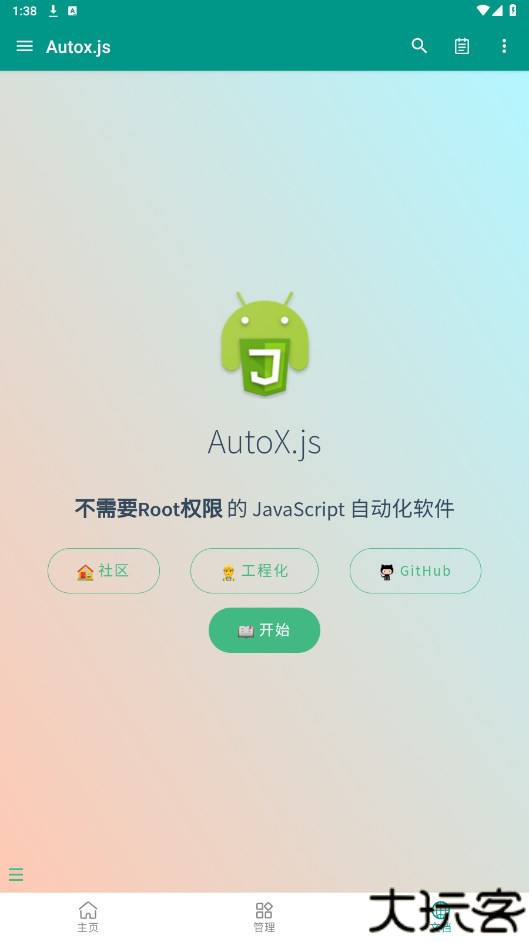 Autox.js v6