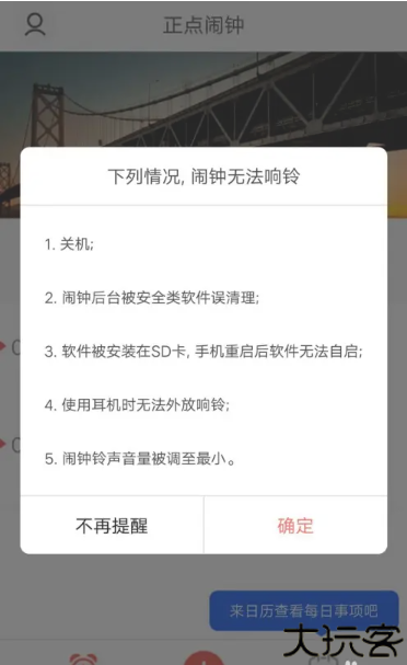 正点闹钟