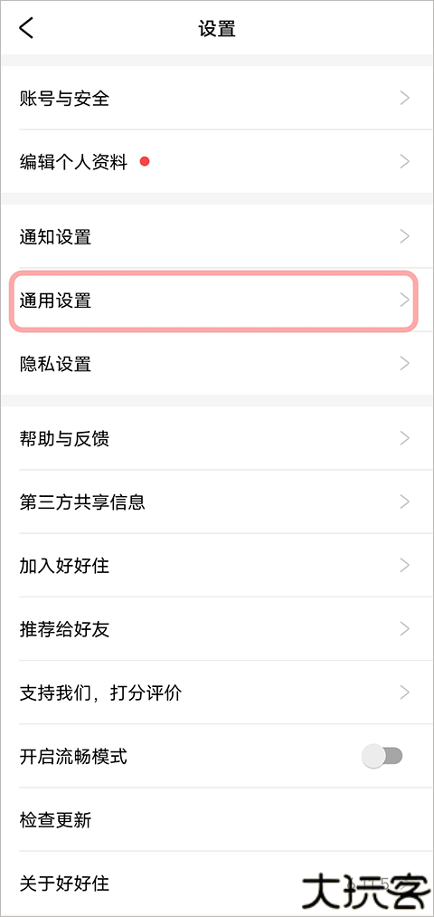 好好住