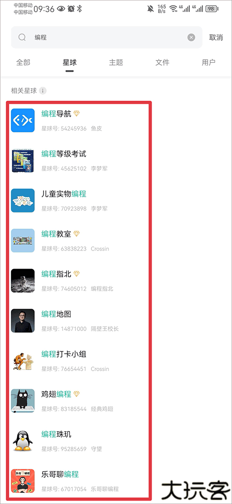 知识星球app