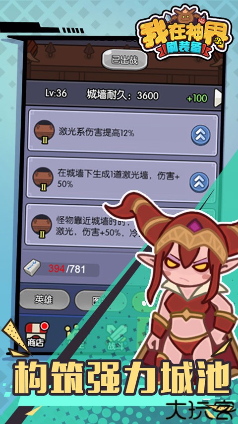 我在神界刷装备