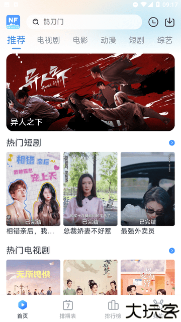 南坊追剧去广告版