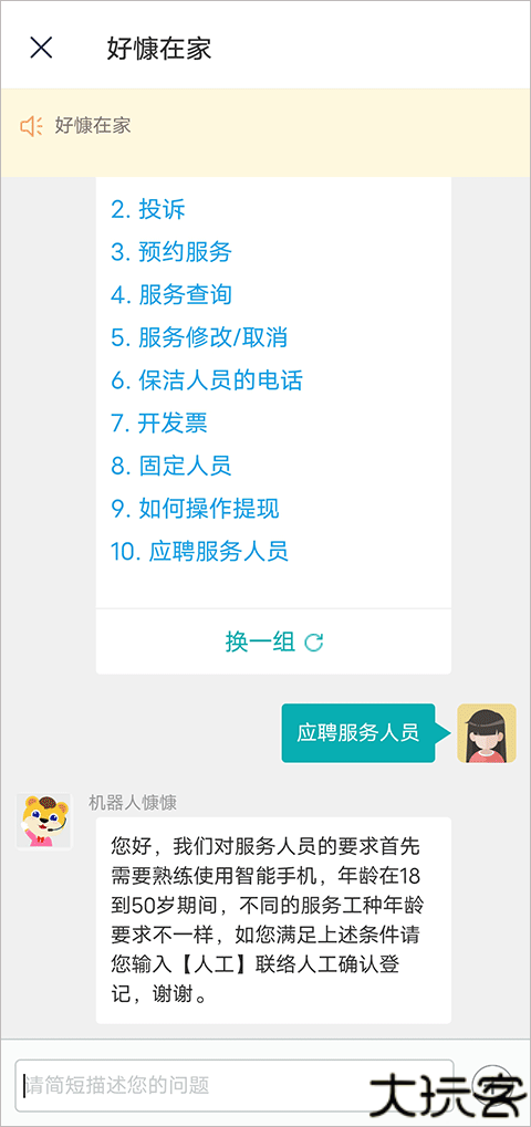 好慷在家