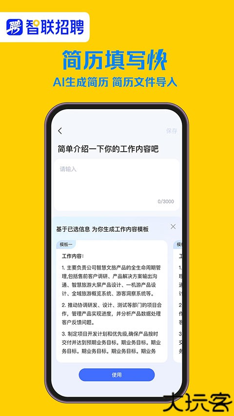智联招聘