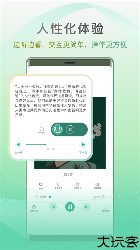 开心听书