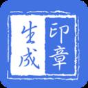 印章生成器2025
