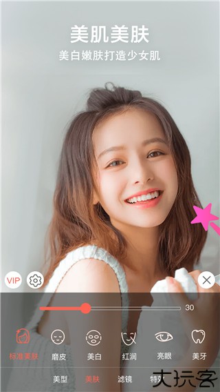 视频美颜小助手