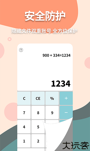 伪装计算器
