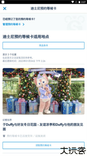 香港迪士尼乐园