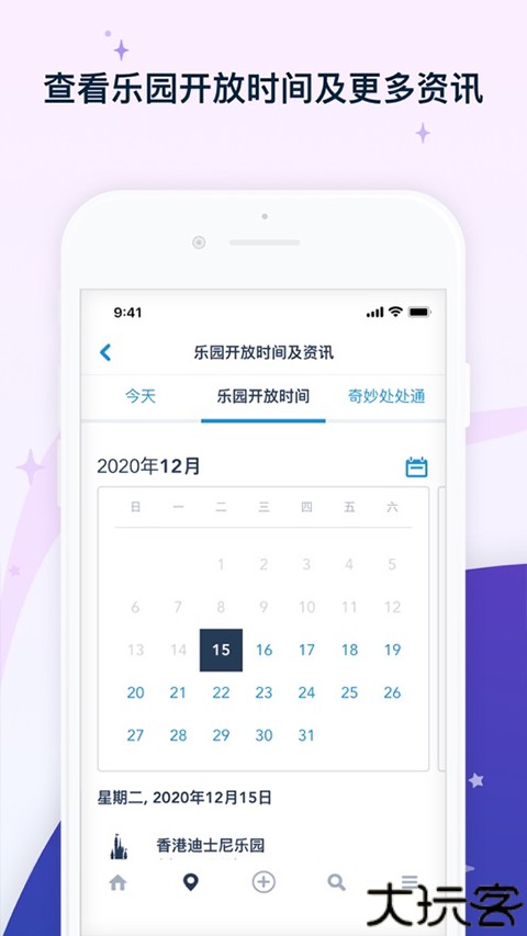 香港迪士尼乐园