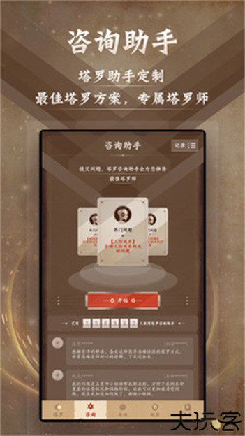 塔罗牌占星