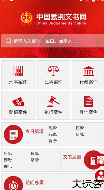 中国裁判文书网