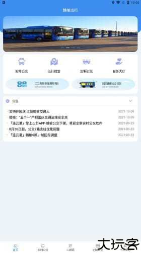赣榆出行app软件下载