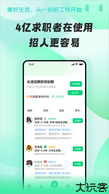 赶集直招商家版