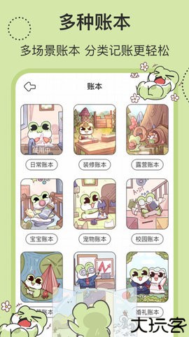 呱呱记账本