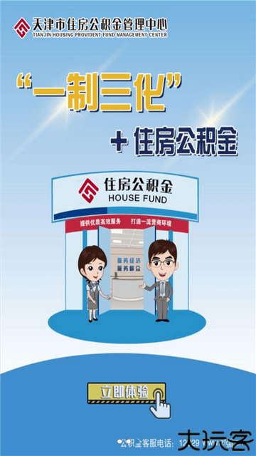 天津住房公积金