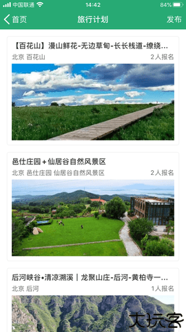 人人旅游