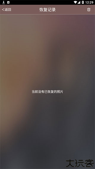 照片恢复还原