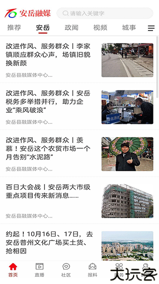 安岳融媒2025