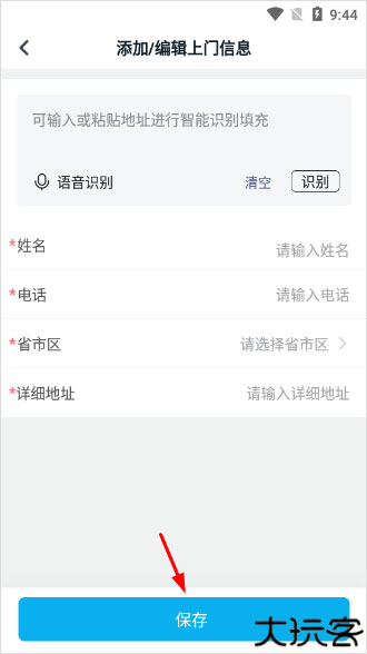 万师傅企业版