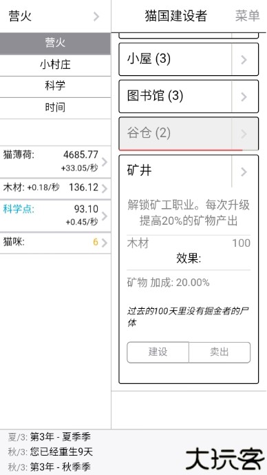 猫国建设者