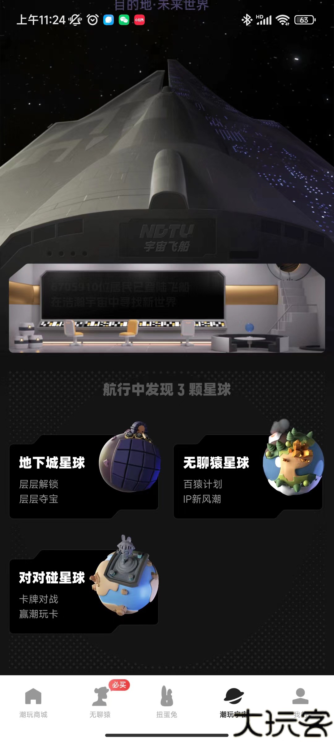 潮玩宇宙