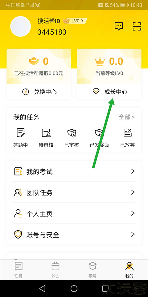 腾讯搜活帮
