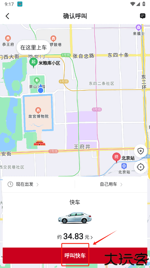 携华出行
