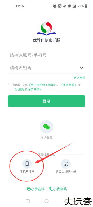 优教信使家辅版
