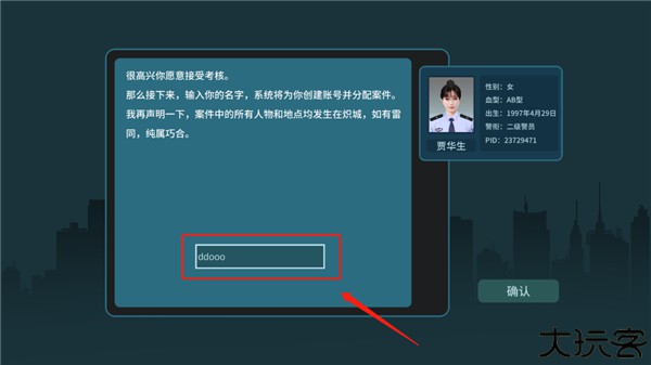 真探手游