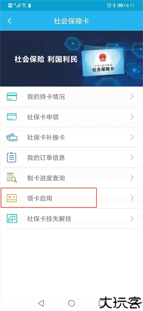 广东人社