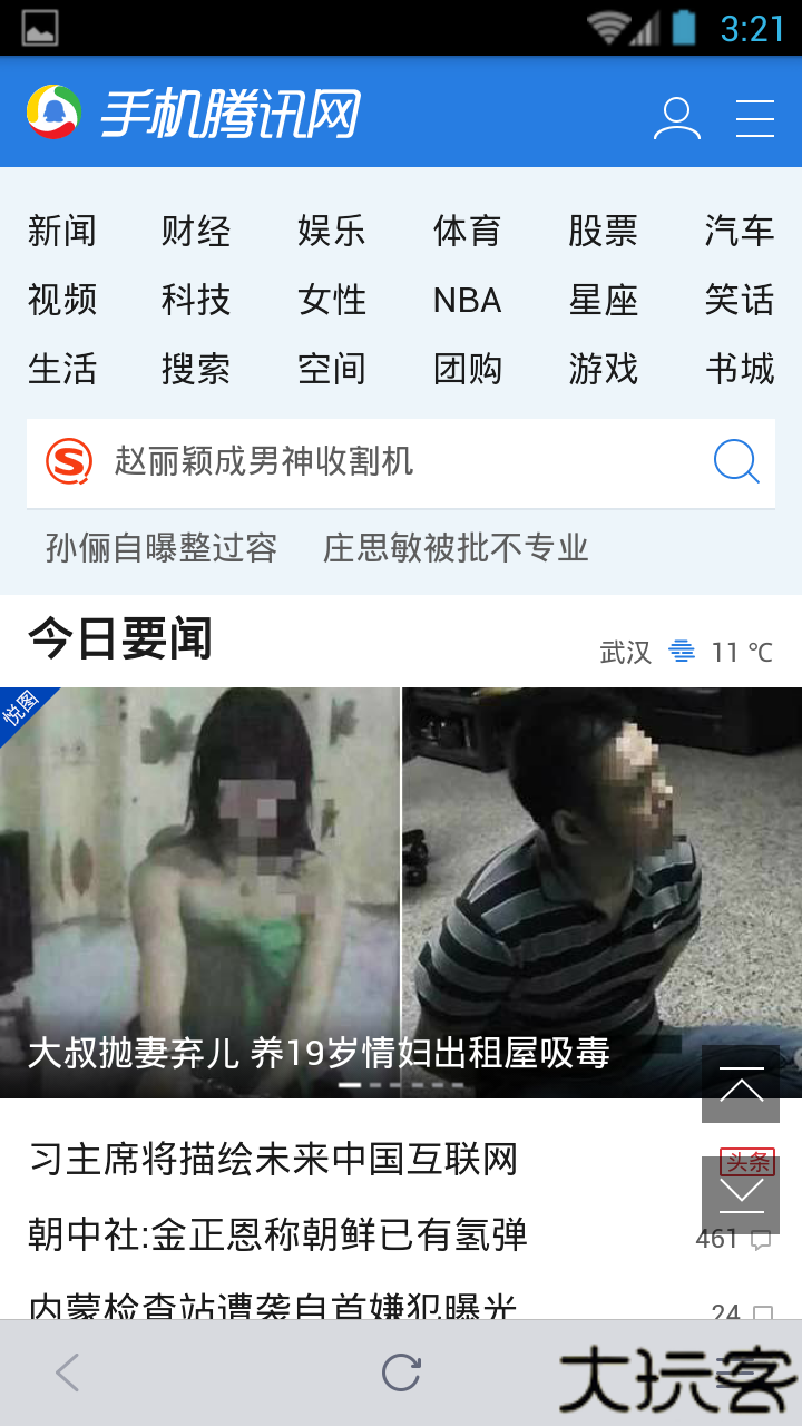 腾讯网迷你版