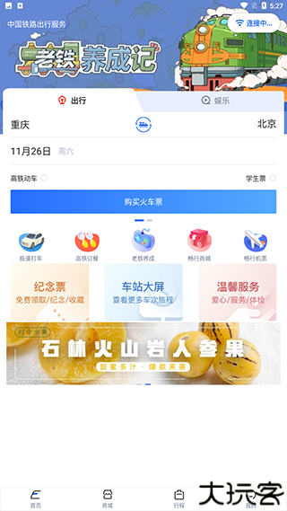 国铁吉讯