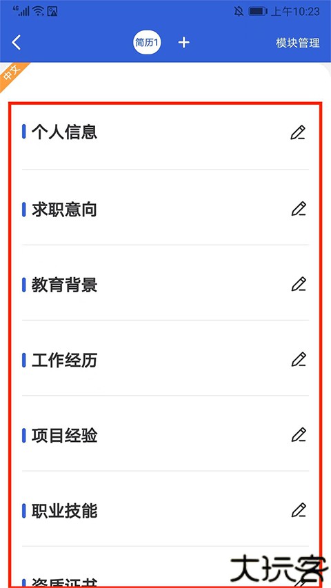 简历牛app