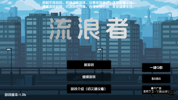 流浪者2