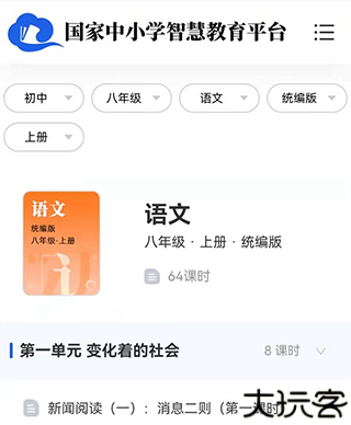 国家中小学智慧教育平台