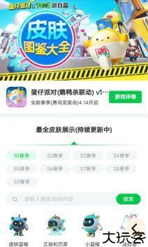 蛋仔派对皮肤工具2025