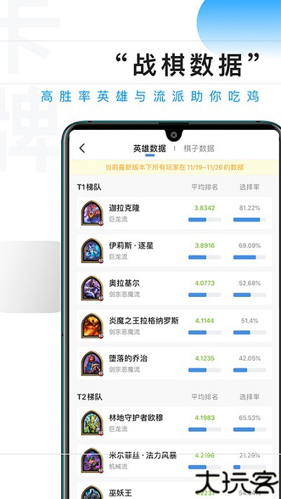炉石传说掌游宝
