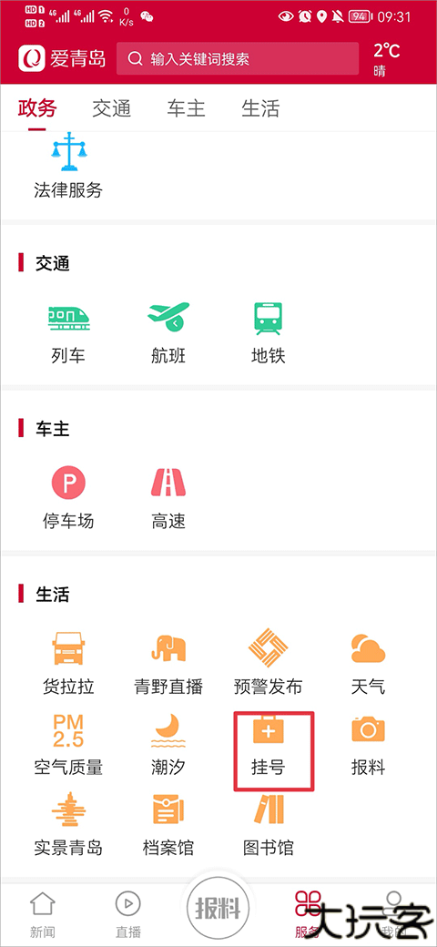爱青岛