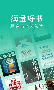 当当读书