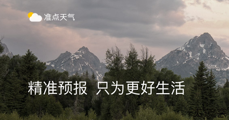 准点天气