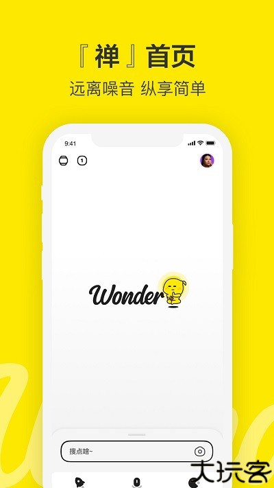 Wonder安卓版