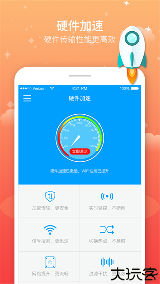 WiFi上网加速器