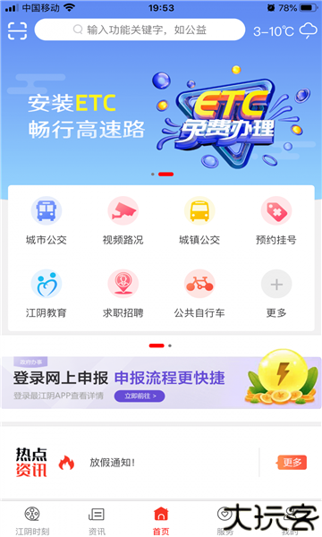 最江阴客户端