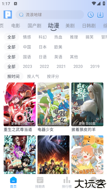 皮皮鸭影视