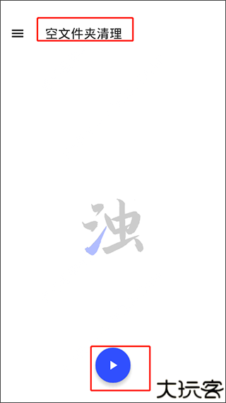 清浊app