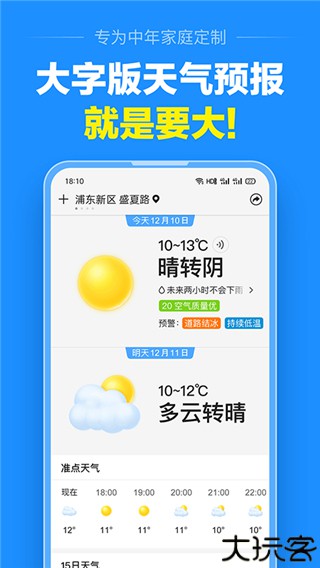 准点天气