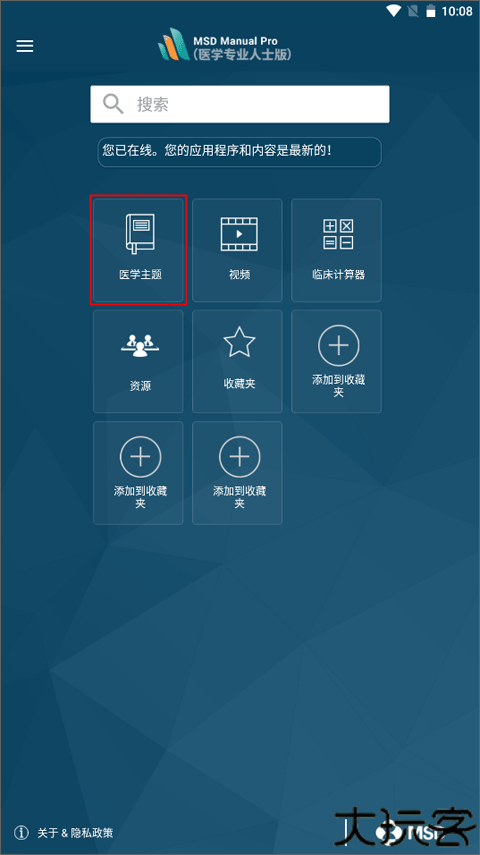 默沙东诊疗手册