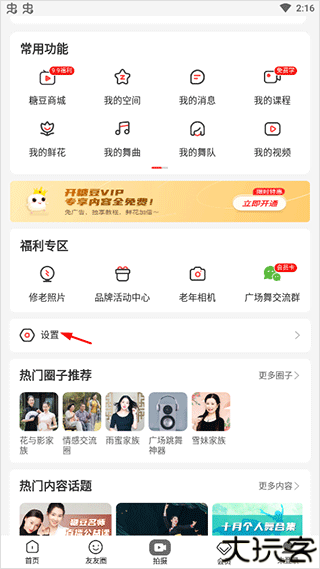 糖豆广场舞