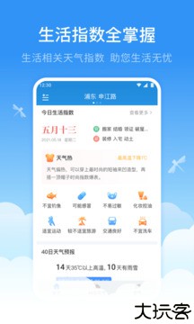蜻蜓天气预报